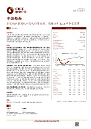 拟收购少数股权以优化公司治理,期待公司2018年扭亏为盈