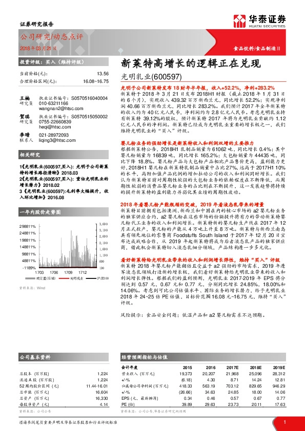 新莱特高增长的逻辑正在兑现