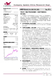 年报点评：寿险及产险市场份额提升，科技资产逐渐显性化