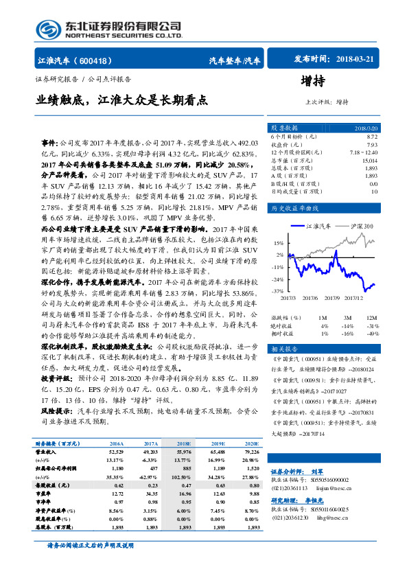 业绩触底，江淮大众是长期看点