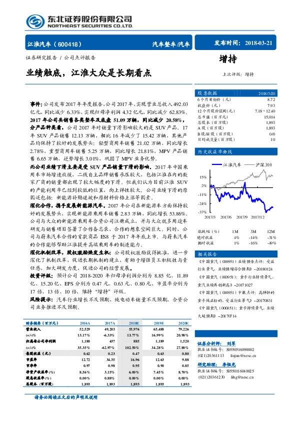 业绩触底，江淮大众是长期看点