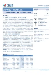 1季报业绩预告维持高增速，战略合作开启新征程