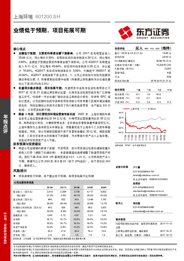 年报点评:业绩低于预期 项目拓展可期