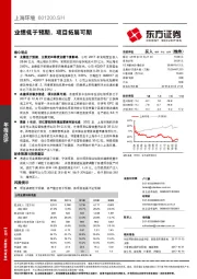 年报点评:业绩低于预期 项目拓展可期