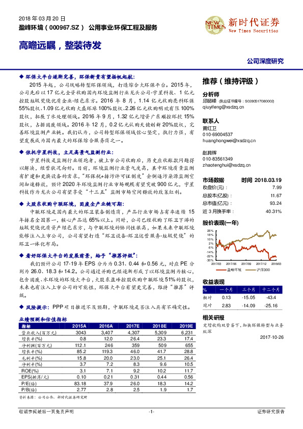 高瞻远瞩，整装待发
