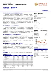 高瞻远瞩，整装待发