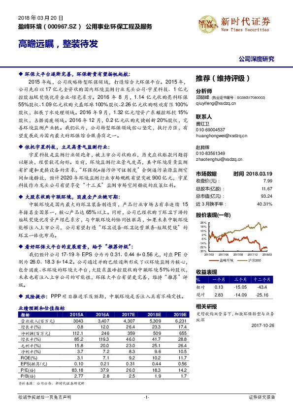 高瞻远瞩，整装待发