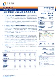 踏浪新能源 智能制造龙头冉冉升起