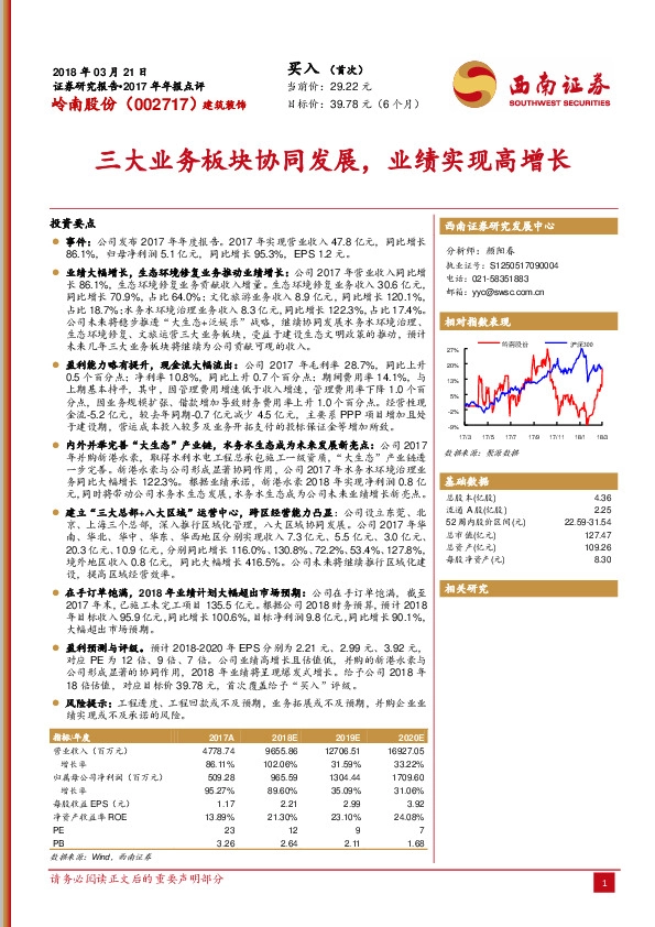 三大业务板块协同发展，业绩实现高增长
