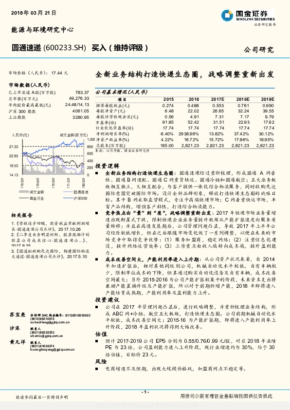 全新业务结构打造快递生态圈，战略调整重新出发
