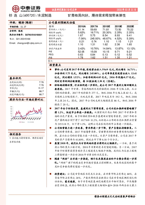 甘青格局向好，期待需求释放带来弹性