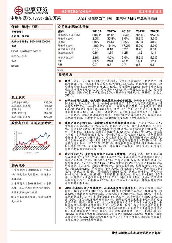 大额计提影响当年业绩，未来多项目投产成长性看好