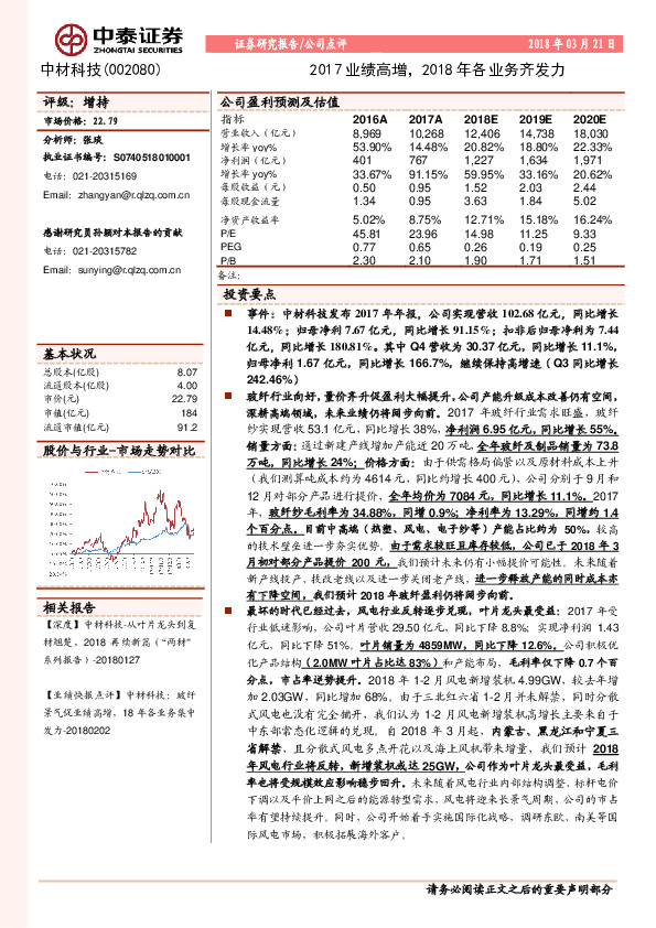 2017业绩高增，2018年各业务齐发力