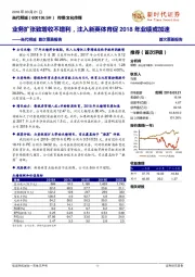 当代明诚首次覆盖报告：业务扩张致增收不增利，注入新英体育促2018年业绩或加速