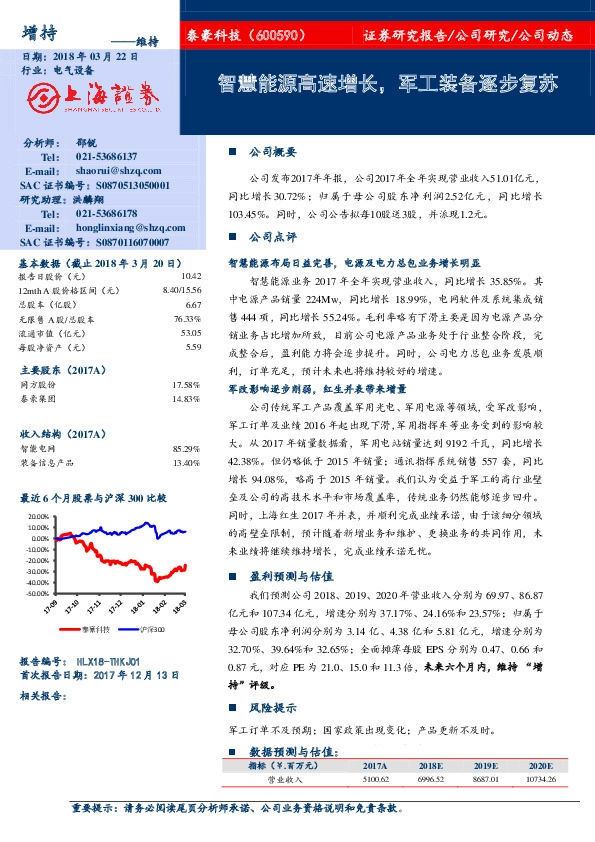 智慧能源高速增长，军工装备逐步复苏