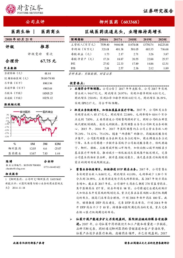 区域医药流通龙头，业绩维持高增长
