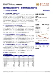 科达股份首次覆盖报告：数字营销业务空间广阔，前瞻性布局区块链产业