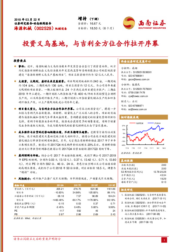 投资义乌基地，与吉利全方位合作拉开序幕