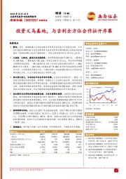 投资义乌基地，与吉利全方位合作拉开序幕