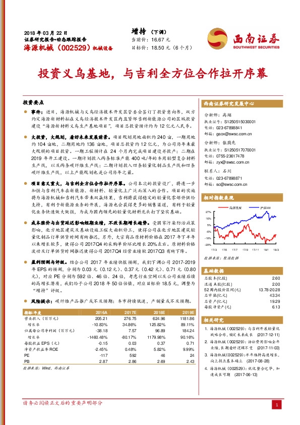 投资义乌基地，与吉利全方位合作拉开序幕