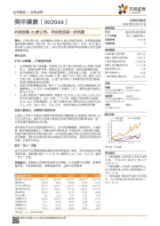 外延收购20家公司，平台效应进一步巩固