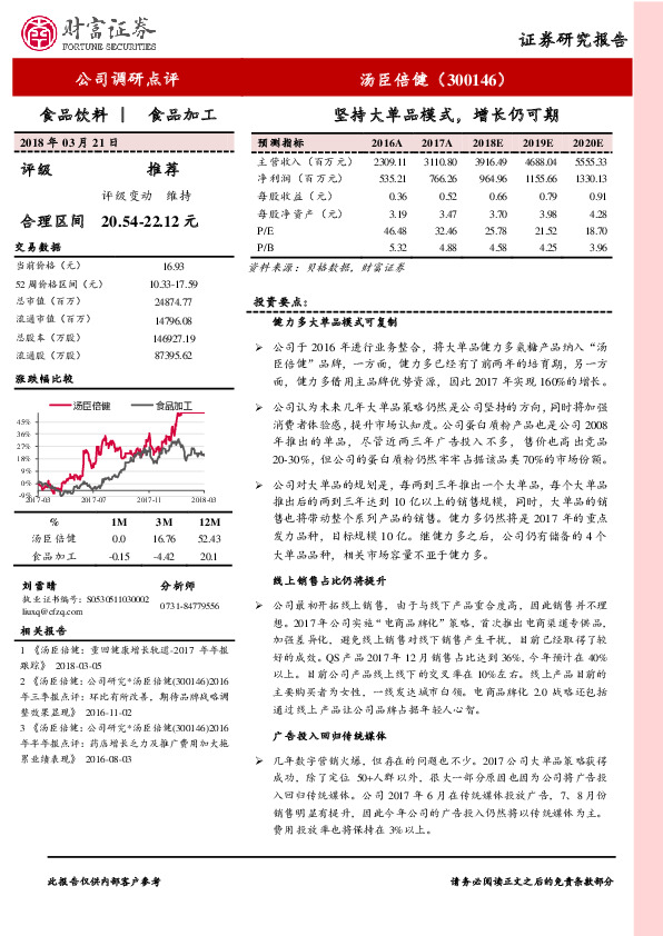 坚持大单品模式，增长仍可期