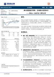 事件点评：盈利质量提升明显，区域需求有望回升