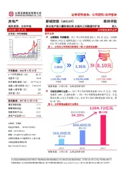 商业地产进入爆发增长期 加速向三四线城市扩张