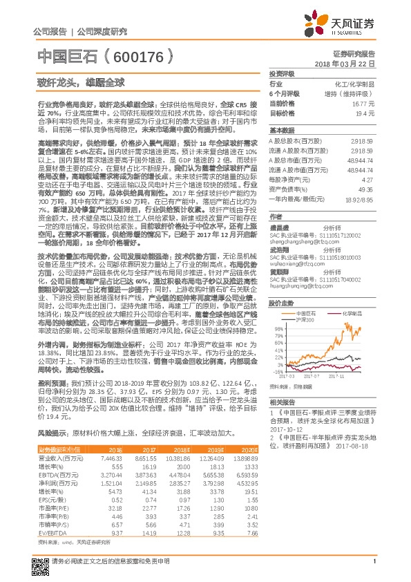 玻纤龙头，雄踞全球