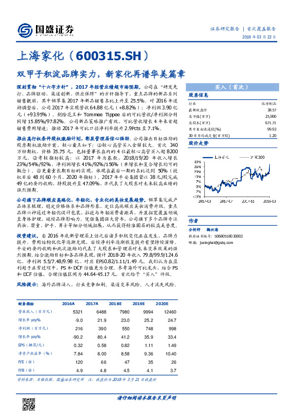 双甲子积淀品牌实力，新家化再谱华美篇章