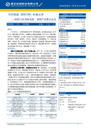 年报点评：汲取行业顶级资源，加强产业整合运营