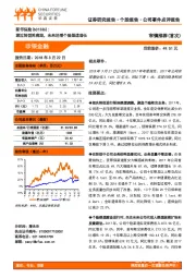 渡过转型阵痛期,未来还看个险渠道增长