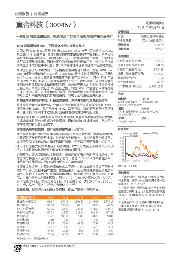 一季度利润增速超预期，主流电池厂订单全面转向国产核心设备厂