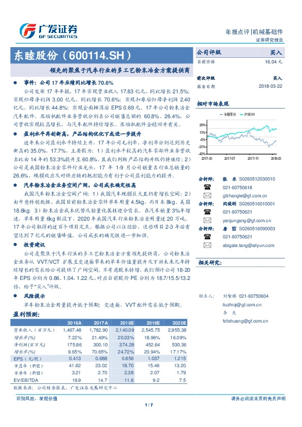 年报点评：领先的聚焦于汽车行业的多工艺粉末冶金方案提供商
