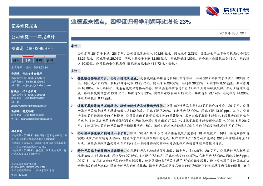 业绩迎来拐点，四季度归母净利润环比增长23%