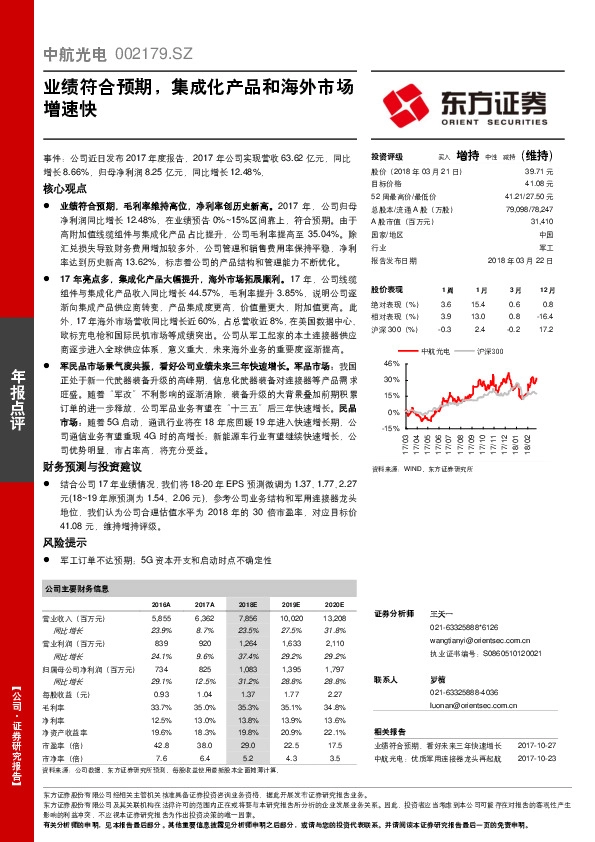 业绩符合预期，集成化产品和海外市场增速快