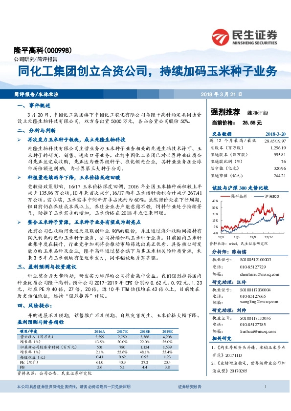 同化工集团创立合资公司，持续加码玉米种子业务