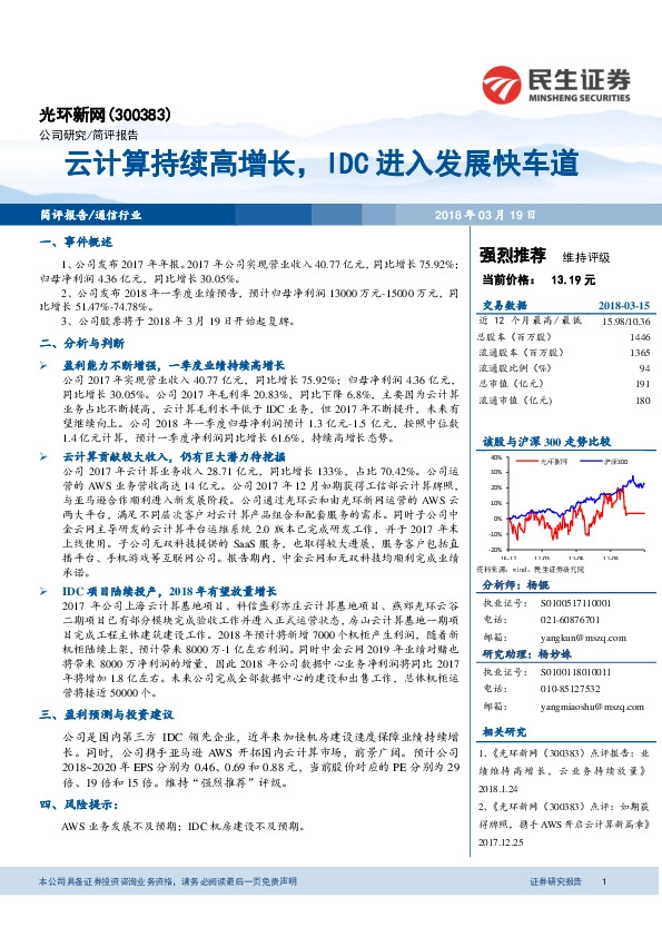 云计算持续高增长，IDC进入发展快车道