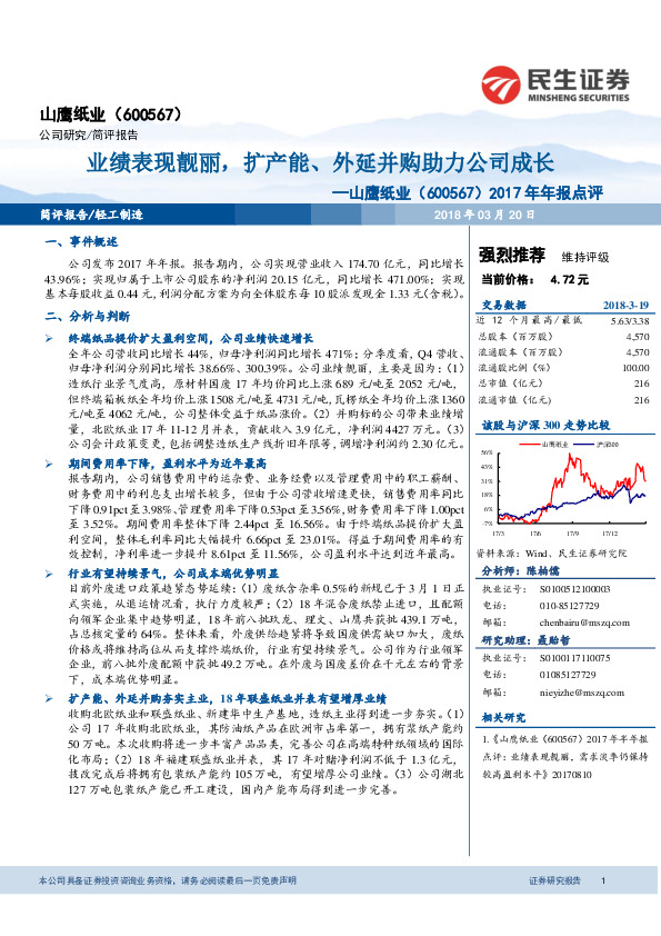 2017年年报点评：业绩表现靓丽，扩产能、外延并购助力公司成长