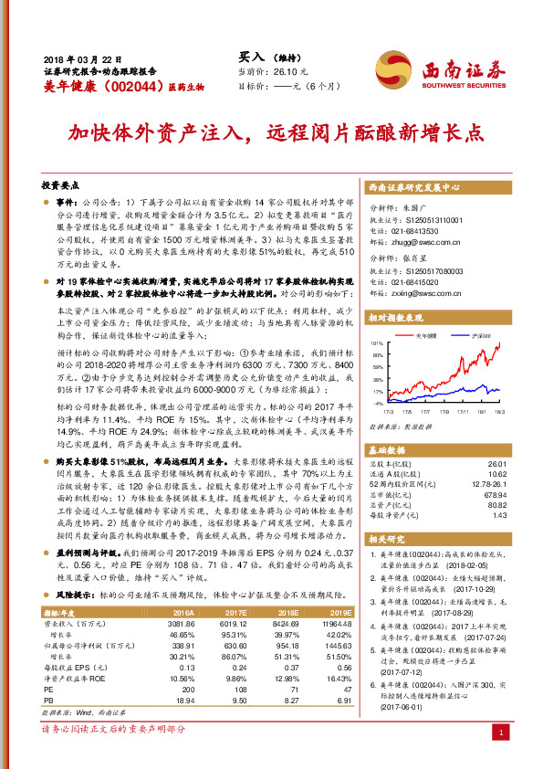加快体外资产注入，远程阅片酝酿新增长点