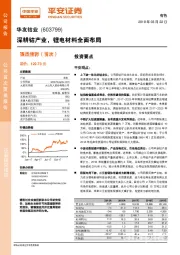 深耕钴产业,锂电材料全面布局