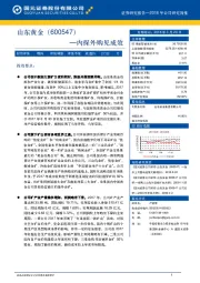 内探外购见成效