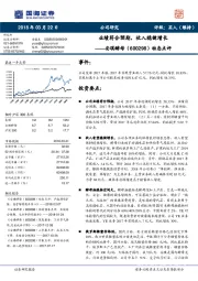 动态点评：业绩符合预期，收入稳健增长