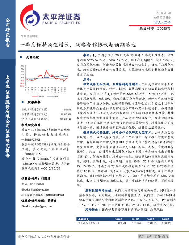 一季度保持高速增长，战略合作协议超预期落地
