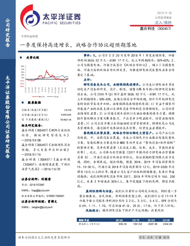 一季度保持高速增长，战略合作协议超预期落地