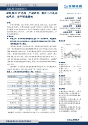 航民股份17年报：产销两旺，煤价上行成本端承压，全年增速稳健