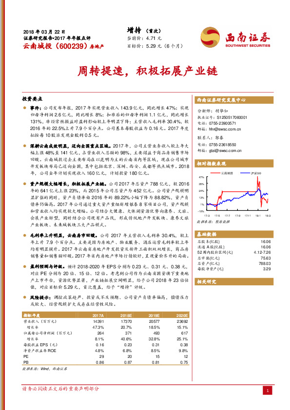 周转提速，积极拓展产业链