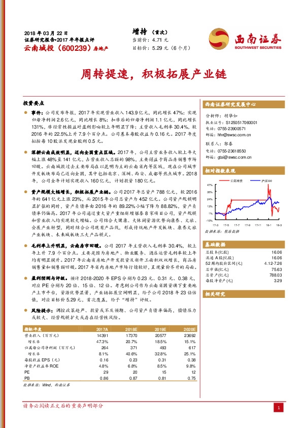 周转提速，积极拓展产业链