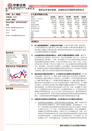 税控业务增长稳健，金融科技及物联网成新亮点
