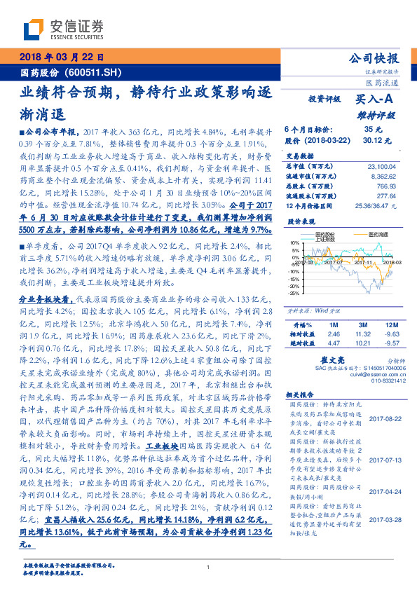 业绩符合预期，静待行业政策影响逐渐消退